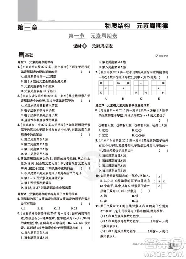 2018人教版高中必刷題化學(xué)必修2參考答案