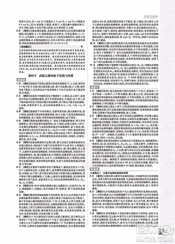 2018人教版高中必刷題化學(xué)必修2參考答案