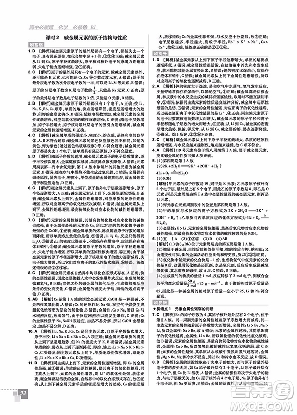 2018人教版高中必刷題化學(xué)必修2參考答案