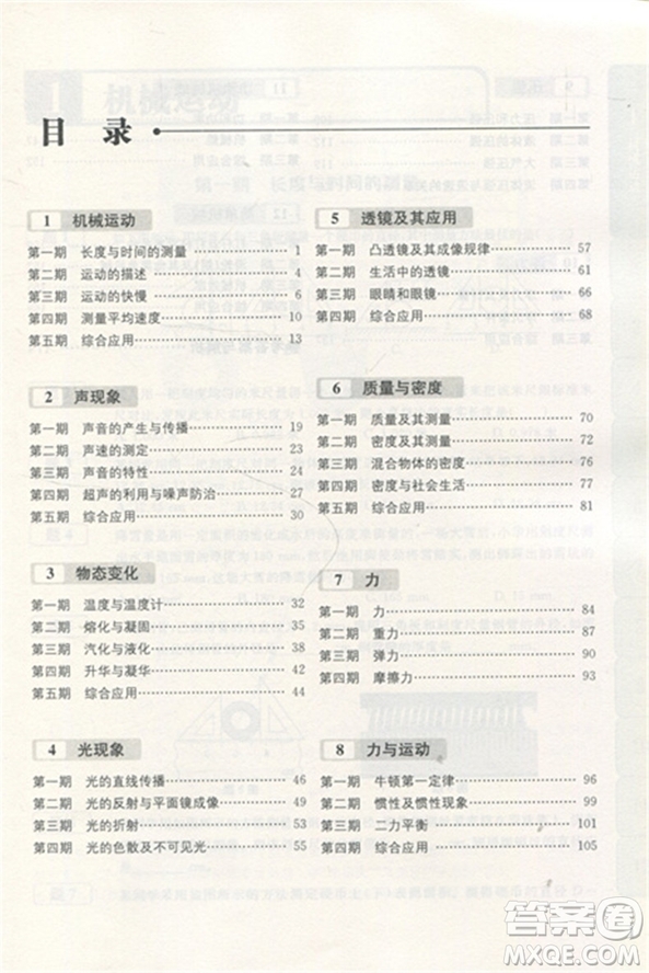 贏在思維初中物理拉分題專項集訓300題8年級參考答案