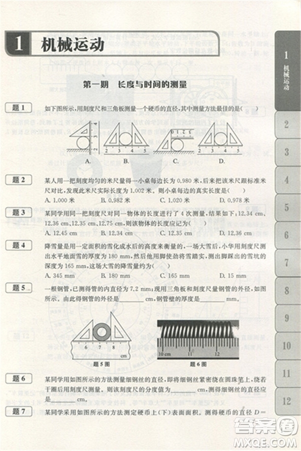 贏在思維初中物理拉分題專項集訓300題8年級參考答案