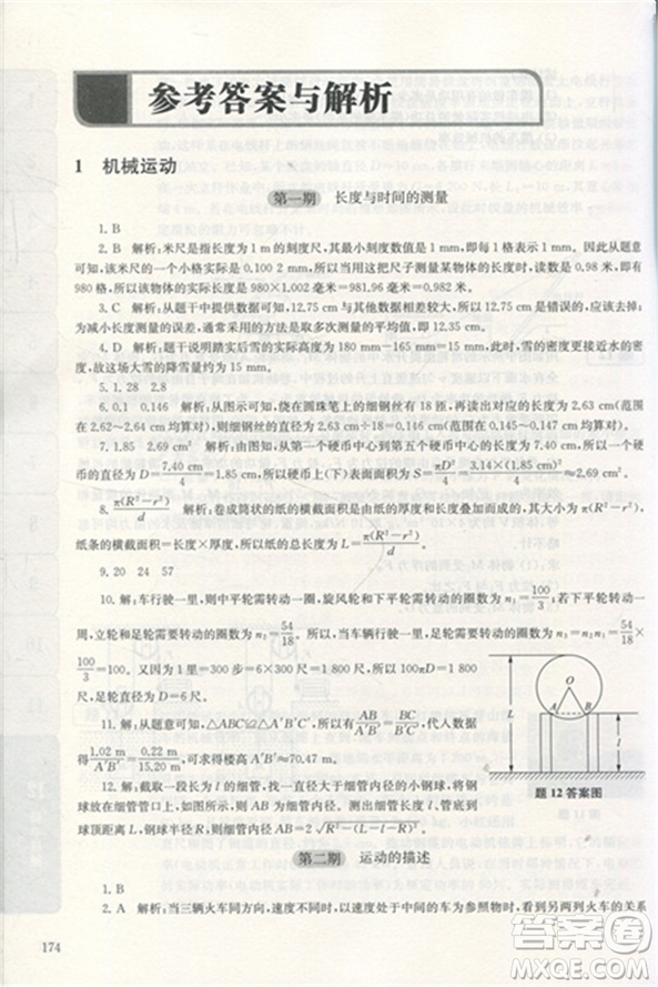 贏在思維初中物理拉分題專項集訓300題8年級參考答案