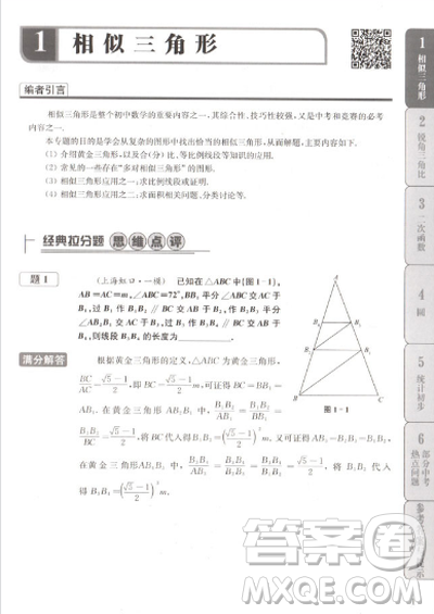 贏在思維初中數(shù)學拉分題滿分訓練九年級+中考（第二版）參考答案