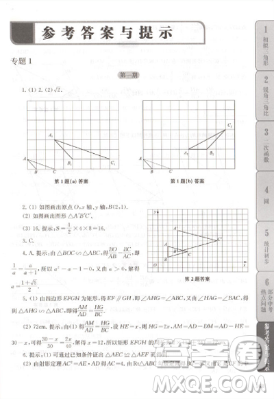 贏在思維初中數(shù)學拉分題滿分訓練九年級+中考（第二版）參考答案