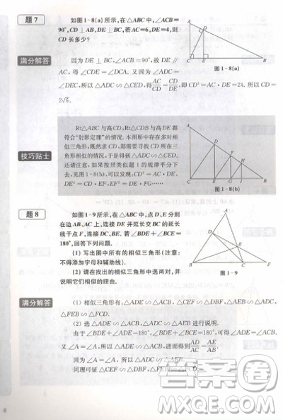 贏在思維初中數(shù)學拉分題滿分訓練九年級+中考（第二版）參考答案