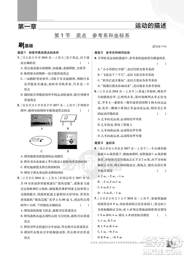 2019人教版理想樹高中必刷題物理必修1參考答案