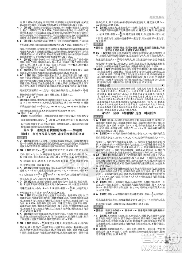 2019人教版理想樹高中必刷題物理必修1參考答案