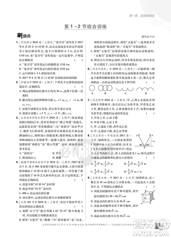 2019人教版理想樹高中必刷題物理必修1參考答案