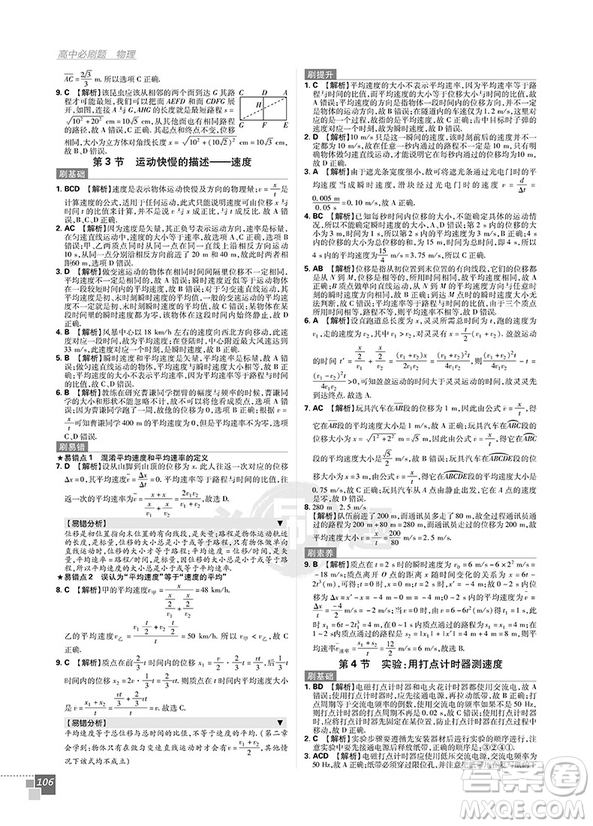 2019人教版理想樹高中必刷題物理必修1參考答案