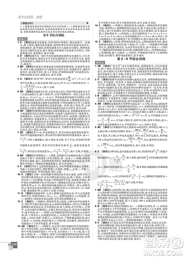 2019人教版理想樹高中必刷題物理必修1參考答案