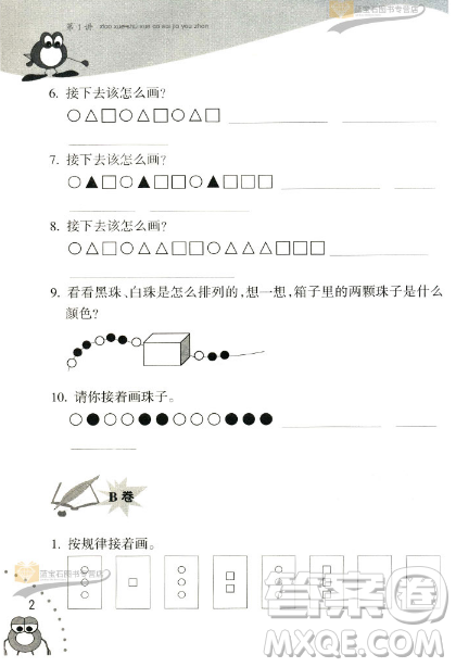 新版小學(xué)數(shù)學(xué)奧賽加油站一年級(jí)分冊(cè)參考答案