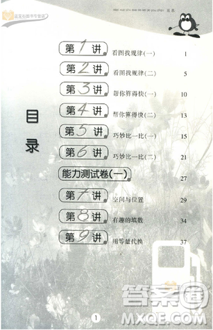 新版小學(xué)數(shù)學(xué)奧賽加油站一年級(jí)分冊(cè)參考答案