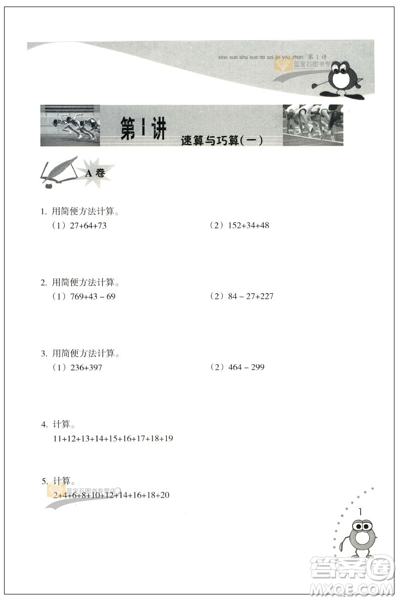 新版小學數(shù)學奧賽加油站二年級分冊參考答案