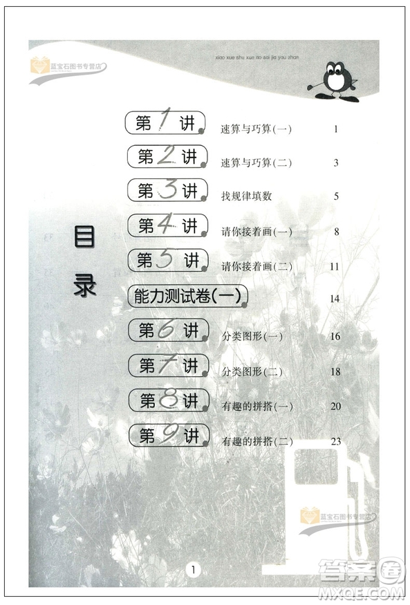 新版小學數(shù)學奧賽加油站二年級分冊參考答案