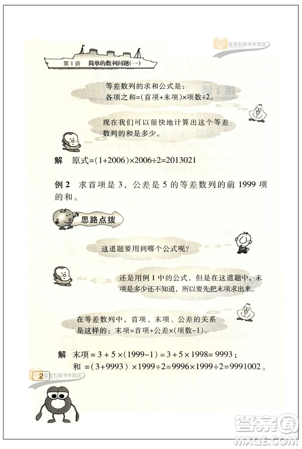 新版小學(xué)數(shù)學(xué)奧賽起跑線四年級分冊參考答案