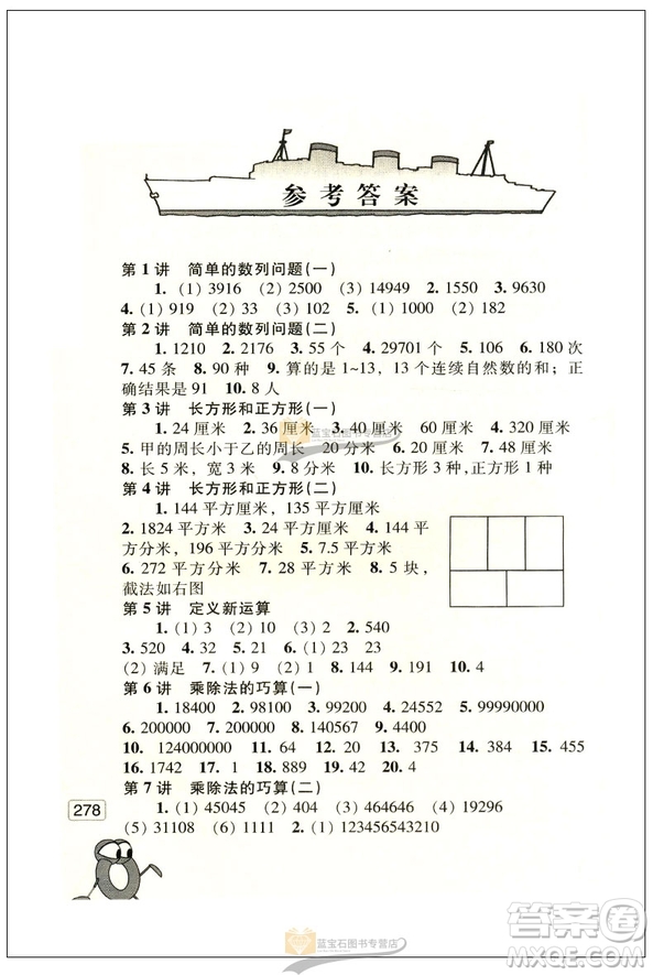 新版小學(xué)數(shù)學(xué)奧賽起跑線四年級分冊參考答案