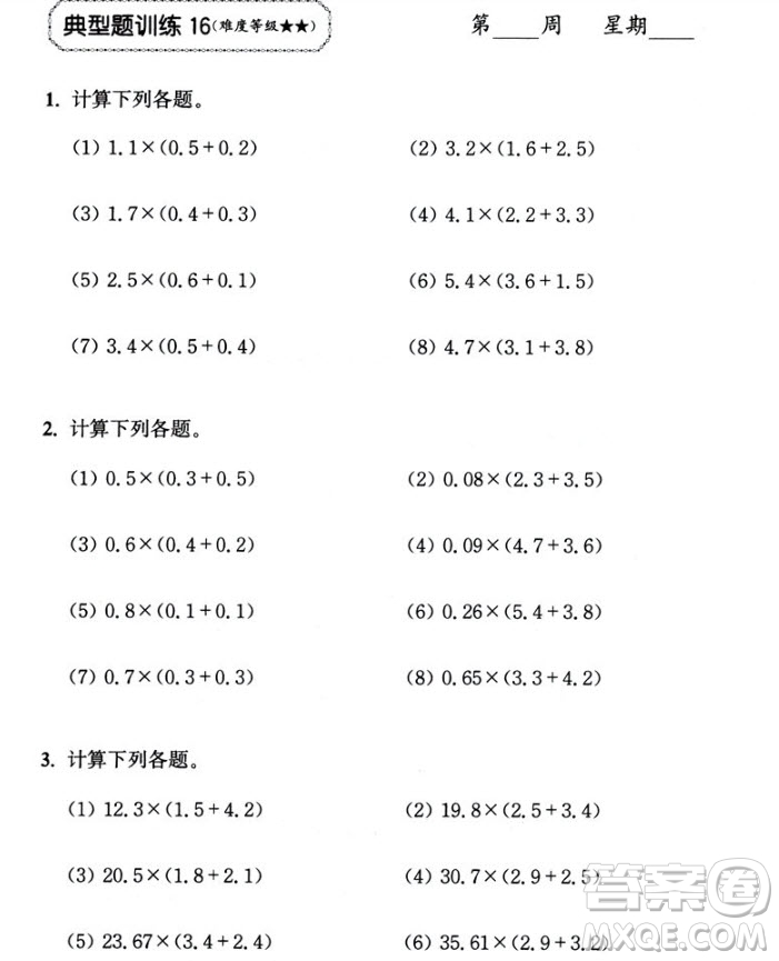 2018年周計劃小學數學計算題強化訓練五年級參考答案