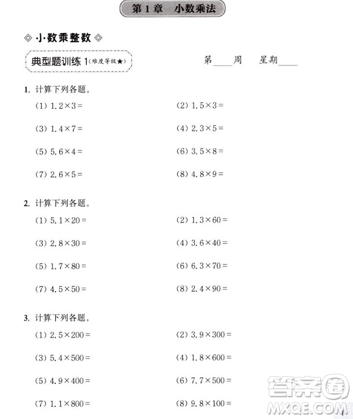 2018年周計劃小學數學計算題強化訓練五年級參考答案