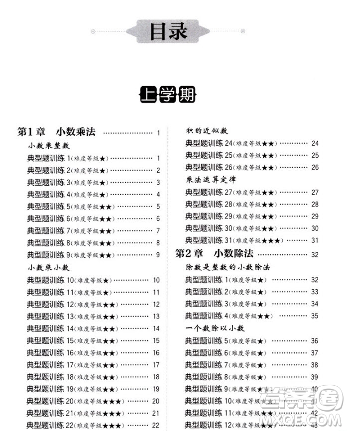 2018年周計劃小學數學計算題強化訓練五年級參考答案