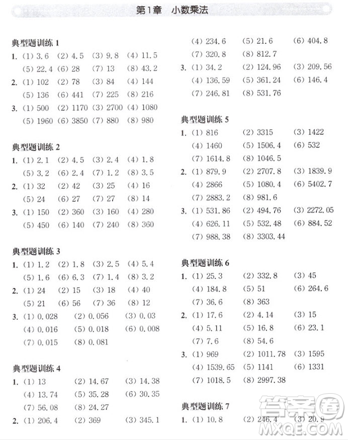 2018年周計劃小學數學計算題強化訓練五年級參考答案