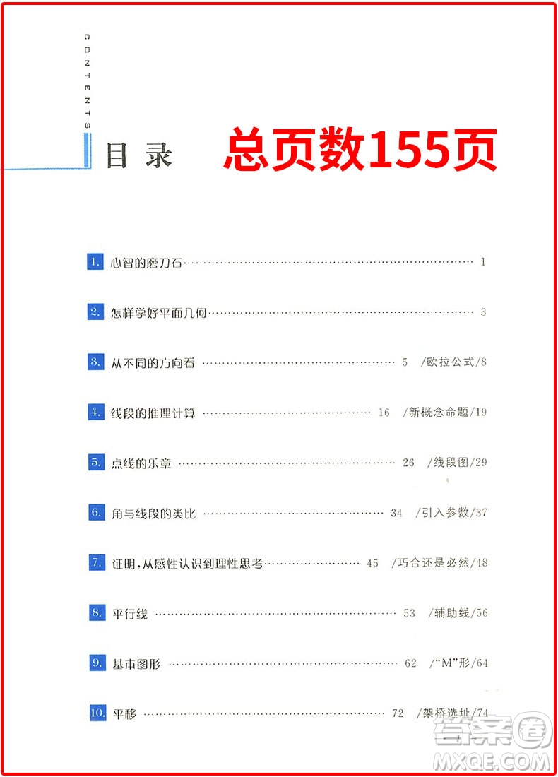 2018新版愛與恨的初中平面幾何七年級參考答案