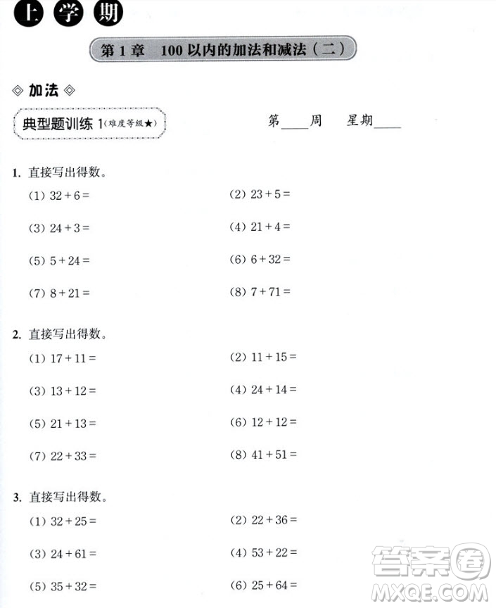 2018年周計劃小學(xué)數(shù)學(xué)計算題強化訓(xùn)練二年級參考答案