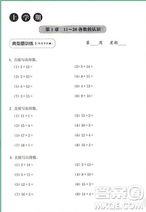 2018年周計(jì)劃小學(xué)數(shù)學(xué)計(jì)算題強(qiáng)化訓(xùn)練一年級(jí)參考答案