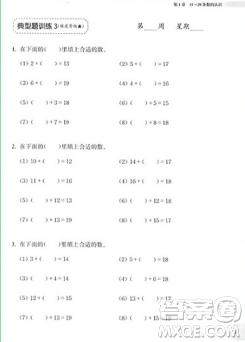 2018年周計(jì)劃小學(xué)數(shù)學(xué)計(jì)算題強(qiáng)化訓(xùn)練一年級(jí)參考答案