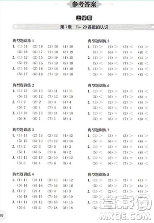 2018年周計(jì)劃小學(xué)數(shù)學(xué)計(jì)算題強(qiáng)化訓(xùn)練一年級(jí)參考答案