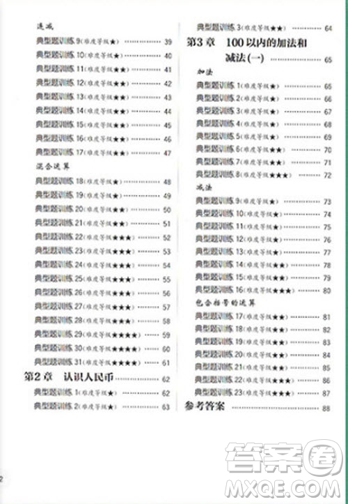 2018年周計(jì)劃小學(xué)數(shù)學(xué)計(jì)算題強(qiáng)化訓(xùn)練一年級(jí)參考答案