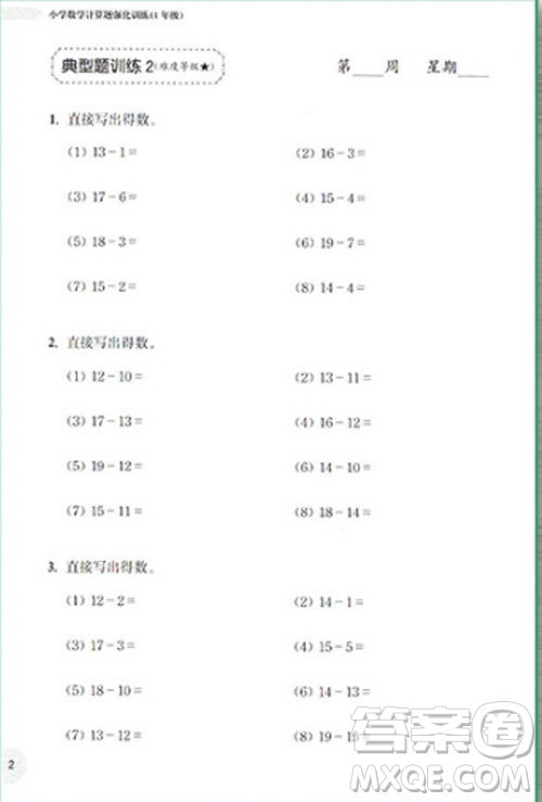 2018年周計(jì)劃小學(xué)數(shù)學(xué)計(jì)算題強(qiáng)化訓(xùn)練一年級(jí)參考答案