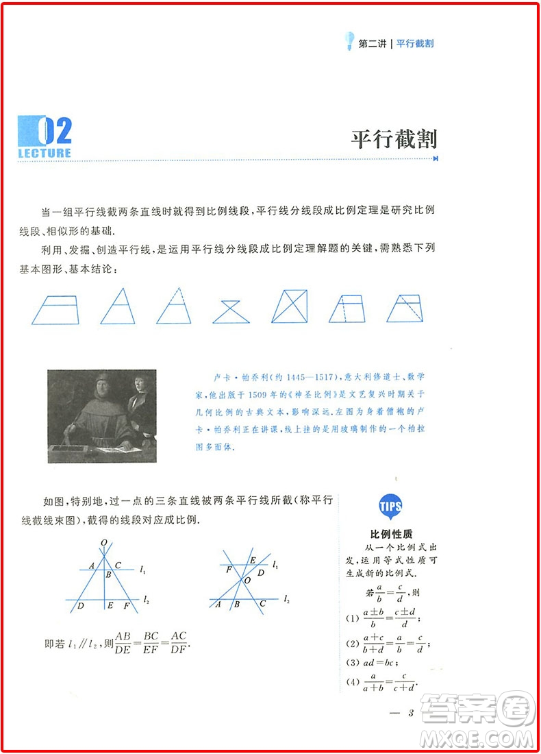 2018新版愛與恨的初中平面幾何九年級參考答案