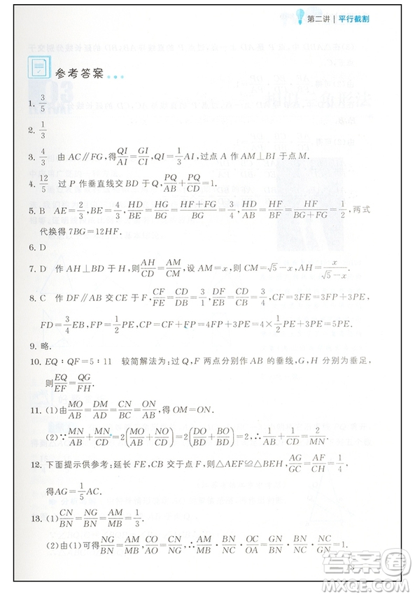 2018新版愛與恨的初中平面幾何九年級參考答案