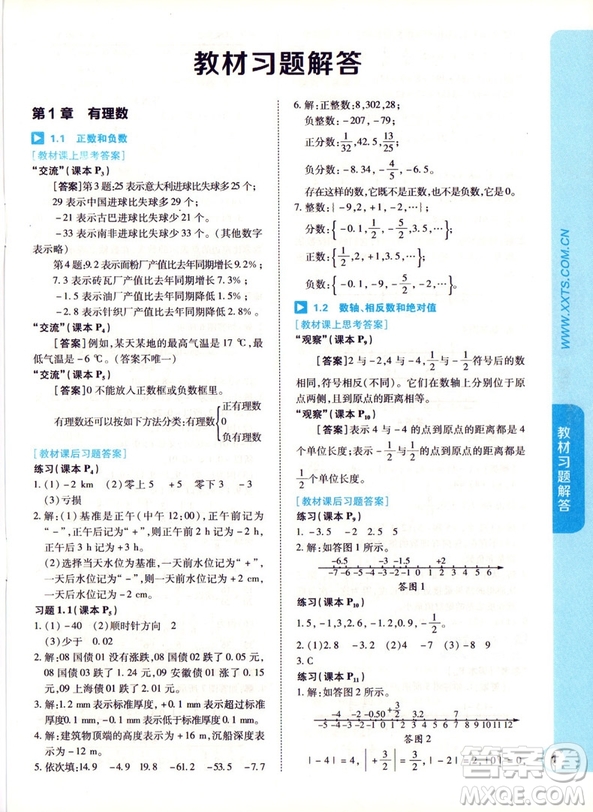 2019新版王后雄課堂完全解讀七年級上冊數(shù)學(xué)參考答案