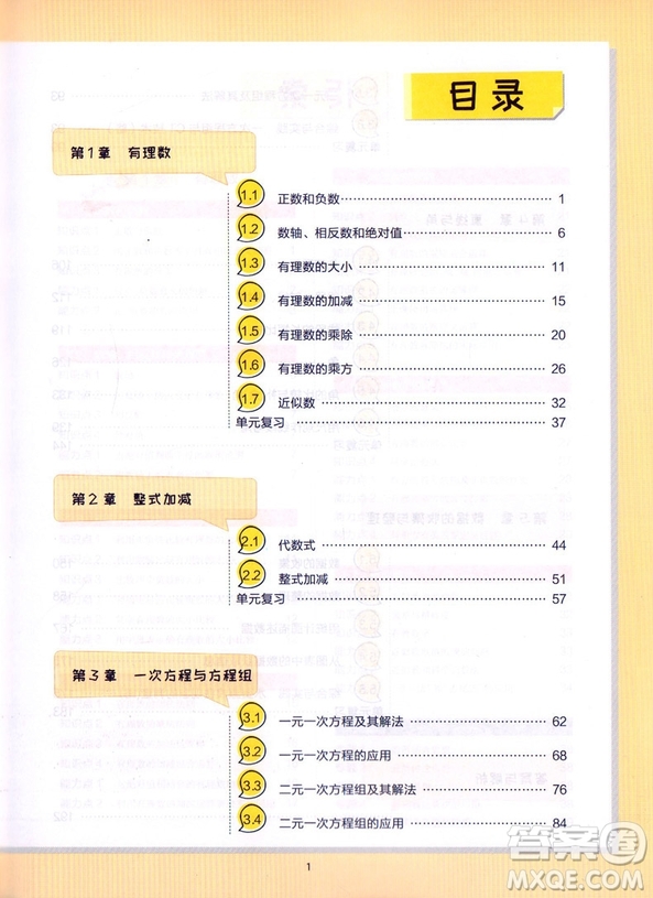 2019新版王后雄課堂完全解讀七年級上冊數(shù)學(xué)參考答案