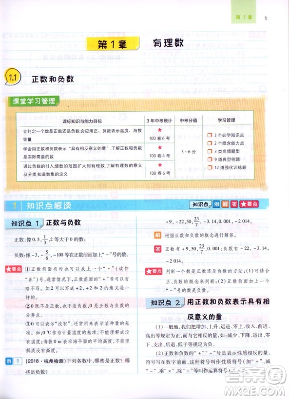 2019新版王后雄課堂完全解讀七年級上冊數(shù)學(xué)參考答案