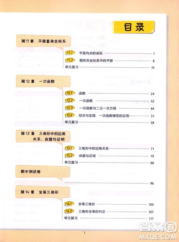 2019新版王后雄課堂完全解讀八年級(jí)上冊(cè)數(shù)學(xué)參考答案