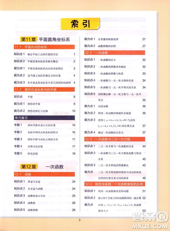 2019新版王后雄課堂完全解讀八年級(jí)上冊(cè)數(shù)學(xué)參考答案