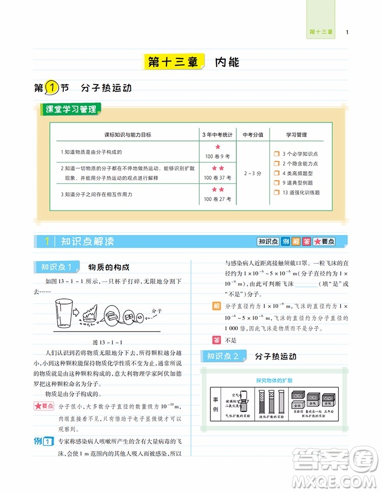 2019新版王后雄課堂完全解讀九年級(jí)上冊(cè)物理參考答案