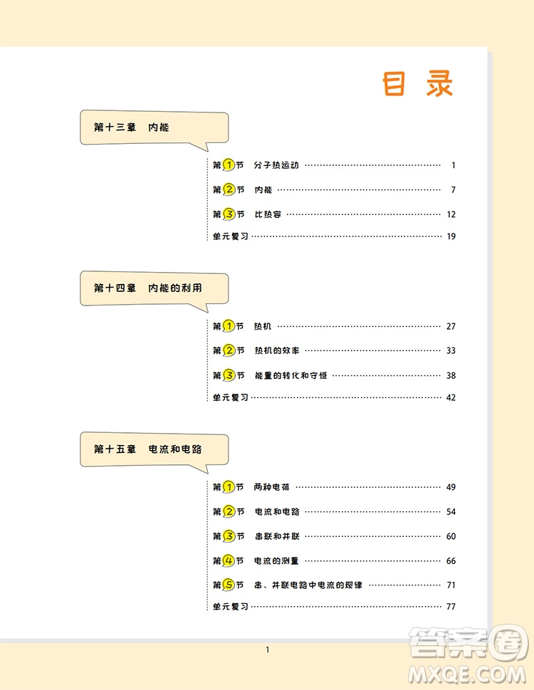 2019新版王后雄課堂完全解讀九年級(jí)上冊(cè)物理參考答案