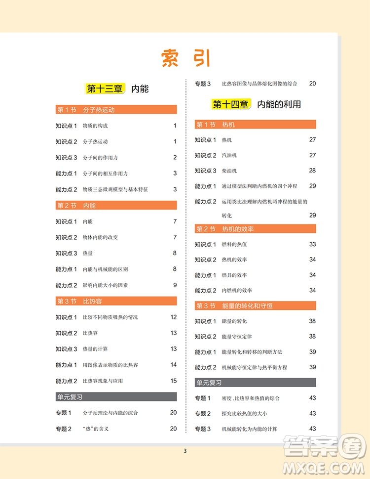 2019新版王后雄課堂完全解讀九年級(jí)上冊(cè)物理參考答案