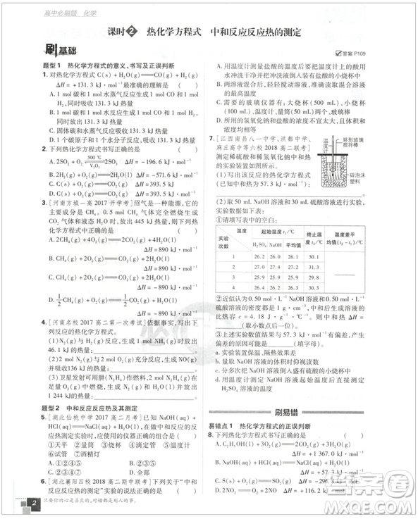 2019人教版高中必刷題化學(xué)選修4化學(xué)反應(yīng)原理參考答案