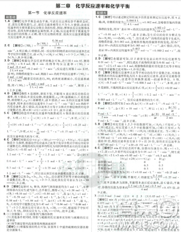 2019人教版高中必刷題化學(xué)選修4化學(xué)反應(yīng)原理參考答案