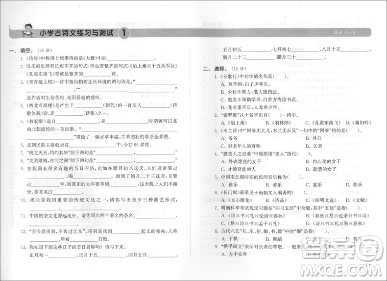 2018年小學(xué)古詩文練習(xí)與測試提高卷參考答案