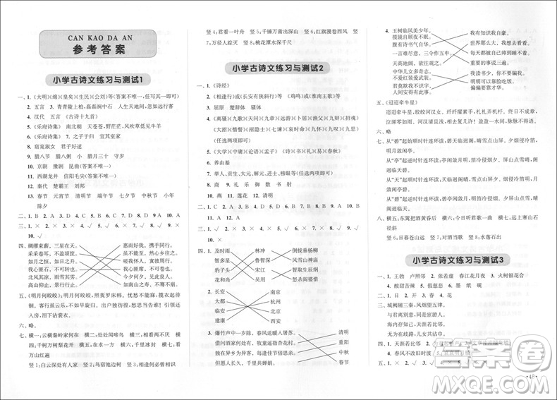 2018年小學(xué)古詩文練習(xí)與測試提高卷參考答案