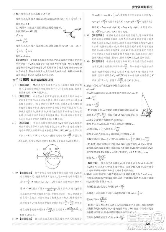 2019人教版一遍過高中物理選修3-1參考答案