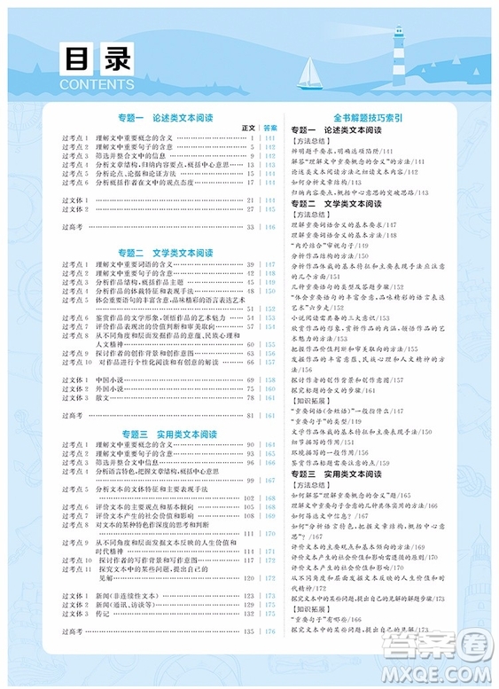 2019人教版高考一遍過語文3現(xiàn)代文閱讀高考專項訓練參考答案