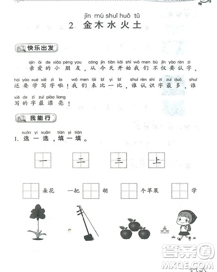 2018年新同步練習一年級上冊語文參考答案