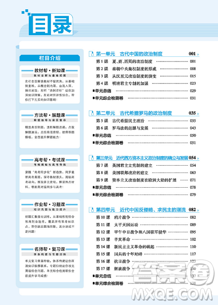 2019教材幫高中歷史必修1人教版參考答案