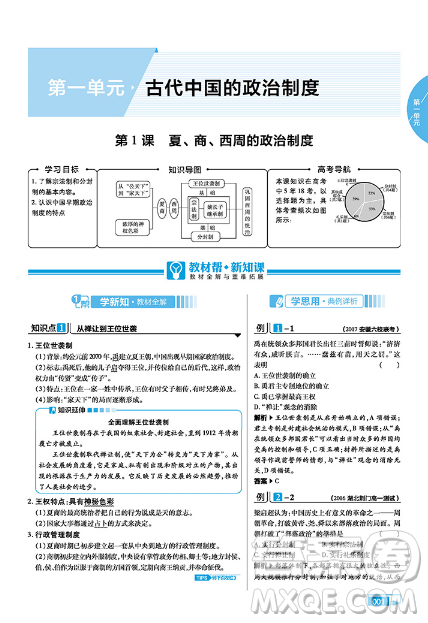 2019教材幫高中歷史必修1人教版參考答案